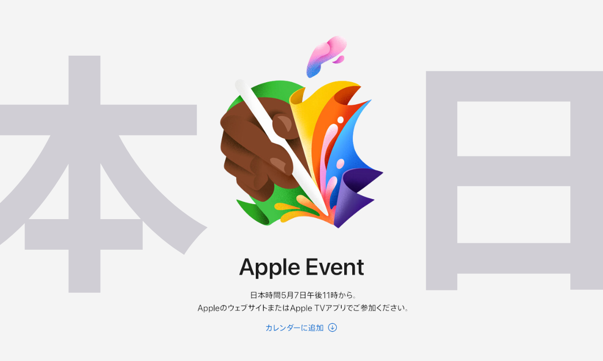 【2025年最新版】Appleイベントの視聴方法完全ガイド｜どこで見られる？次のイベントはいつ？