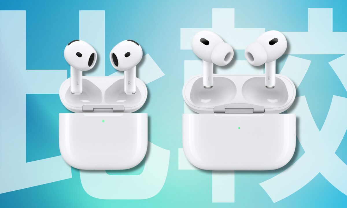 2025年最新！AirPods 4とAirPods Pro 2はどっちを買うべき？新ノイズキャンセリングの違いを徹底解説