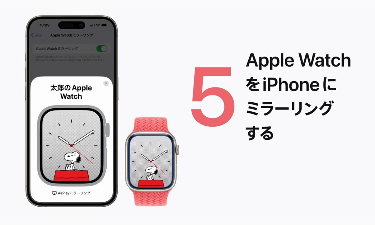 【2025年最新】Apple Watchミラーリングとは？使い方・できること・おすすめ活用法を徹底解説